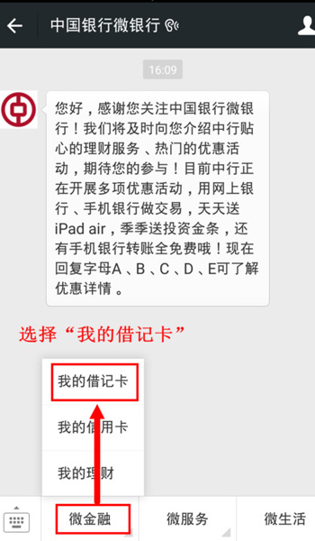 微信开通银行卡通知的操作过程