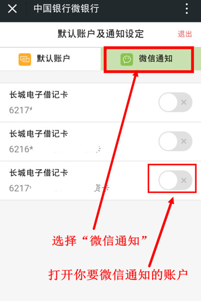 微信开通银行卡通知的操作过程
