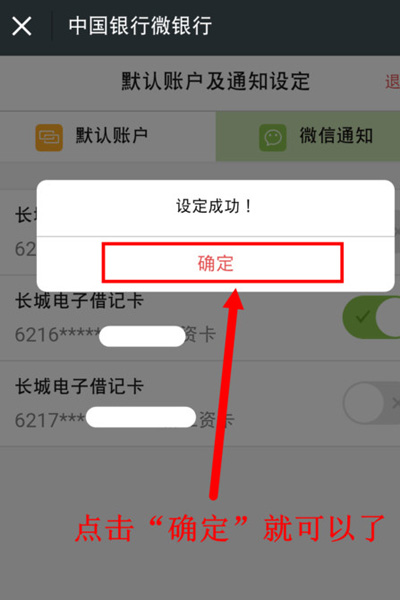 微信开通银行卡通知的操作过程