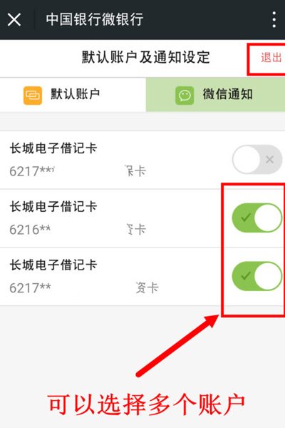 微信开通银行卡通知的操作过程