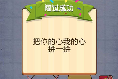 请找出爱心的形状 燃烧吧我的大脑第19关