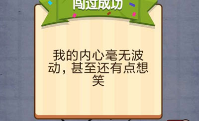老王不开心了想办法让他开心起来 燃烧吧我的大脑第25关