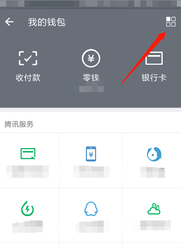 微信APP修改转账到账时间的操作过程