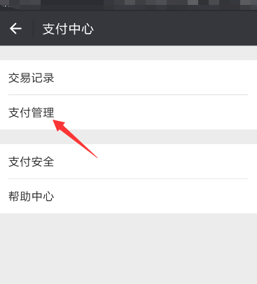 微信APP修改转账到账时间的操作过程