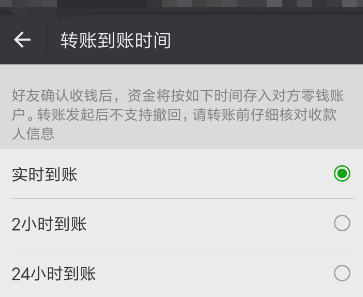微信APP修改转账到账时间的操作过程