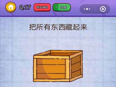 把所有东西藏起来 _燃烧吧我的大脑第17关