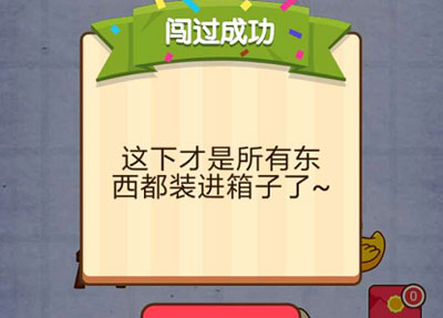 把所有东西藏起来 燃烧吧我的大脑第17关