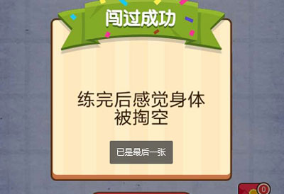 哪一本是葵花宝典 燃烧吧我的大脑第10关