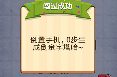 最小步数生成倒金字塔 燃烧吧我的大脑第15关