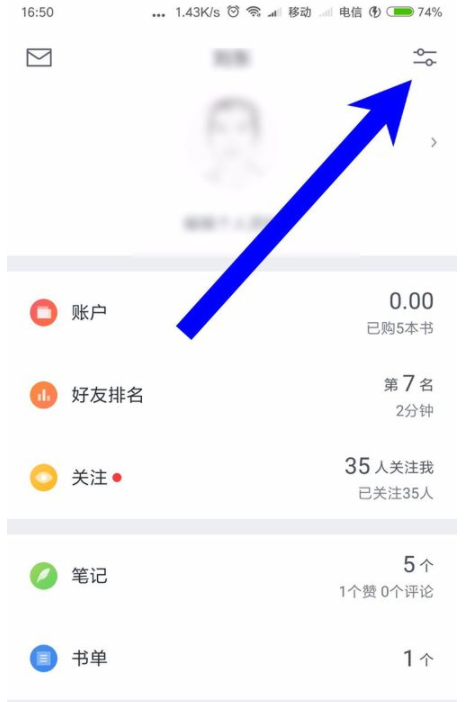 微信读书APP清理缓存的基础操作