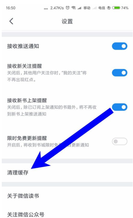 微信读书APP清理缓存的基础操作