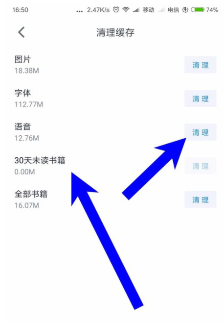 微信读书APP清理缓存的基础操作