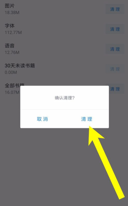 微信读书APP清理缓存的基础操作