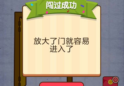 让老王进家门 燃烧吧我的大脑第28关