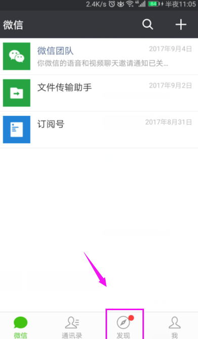 微信APP如何查看热点？微信热点操作流程 
