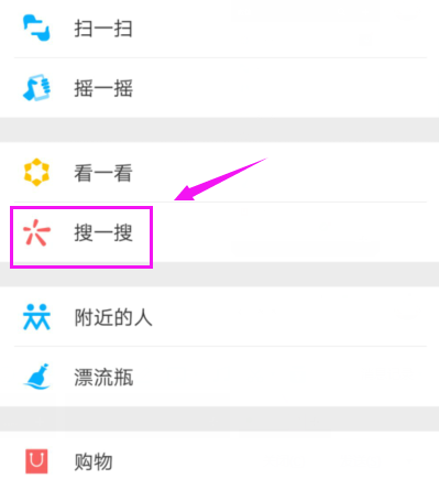 微信APP查看微信热点的操作流程
