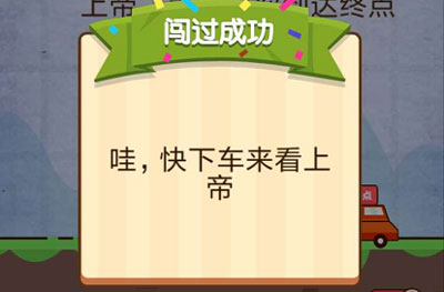 上帝之手帮助你到达终点 燃烧吧我的大脑第22关