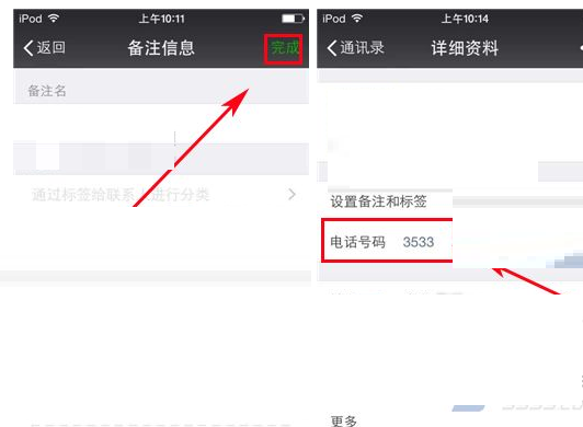 微信给好友备注手机号码的操作过程