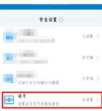 支付宝中使用图片作为安全暗号的操作方法