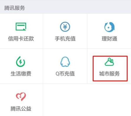 使用微信APP缴纳交通罚款的操作流程
