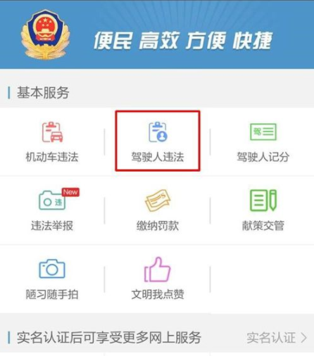使用微信APP缴纳交通罚款的操作流程