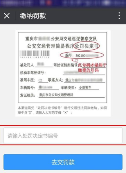 使用微信APP缴纳交通罚款的操作流程