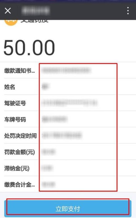 使用微信APP缴纳交通罚款的操作流程