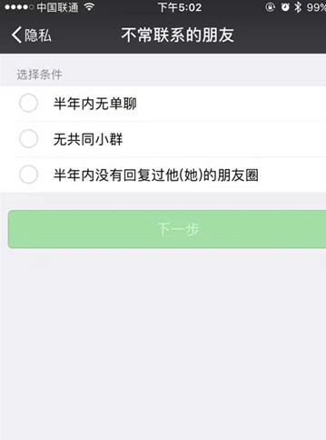 教大家在微信中查看不长联系的朋友
