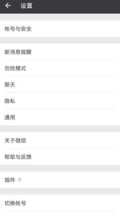 在微信APP中打开运动功能的具体操作