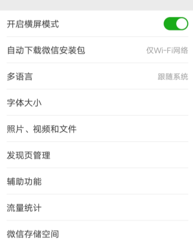在微信APP中打开运动功能的具体操作