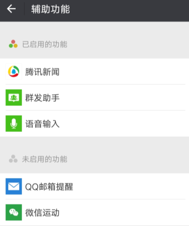 在微信APP中打开运动功能的具体操作