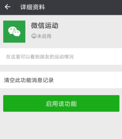 在微信APP中打开运动功能的具体操作