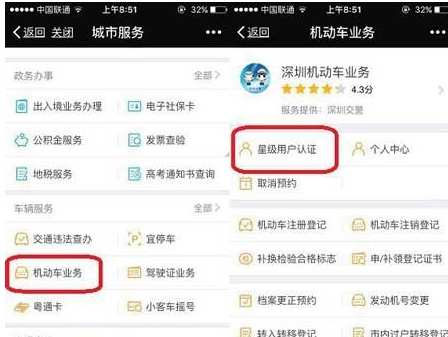 使用微信APP查询电子驾照的操作过程