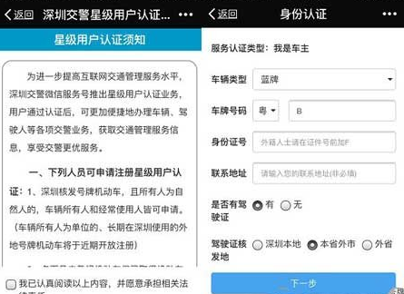 使用微信APP查询电子驾照的操作过程