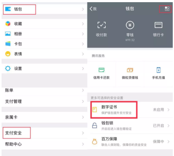 保护微信钱包的详细教程分享