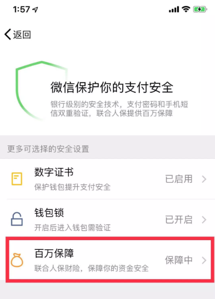 保护微信钱包的详细教程分享