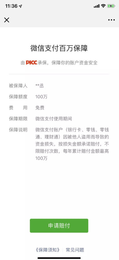 保护微信钱包的详细教程分享