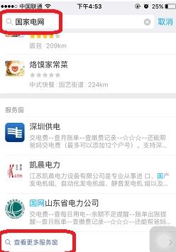 支付宝添加电费缴纳账户的操作步骤 