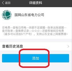 支付宝APP添加电费缴纳账户的操作步骤