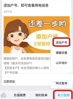 支付宝APP添加电费缴纳账户的操作步骤