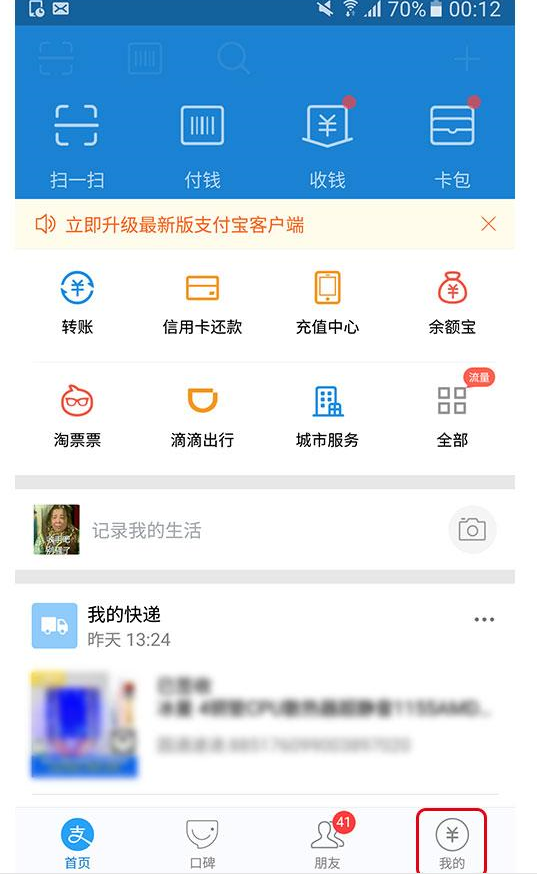  支付宝APP取消首选花呗付款的具体步骤 