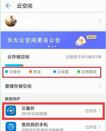 荣耀8xmax中备份的具体操作流程
