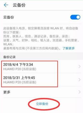 荣耀8xmax中备份的具体操作流程
