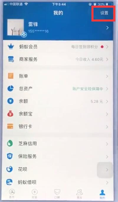 苹果手机中支付宝设置指纹锁的具体操作流程