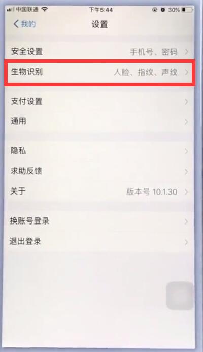 苹果手机中支付宝设置指纹锁的具体操作流程