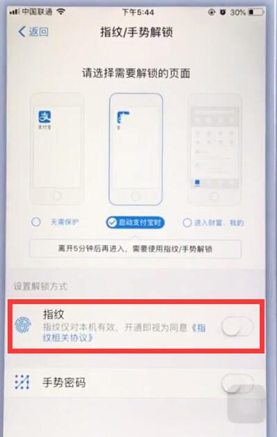 苹果手机中支付宝设置指纹锁的具体操作流程