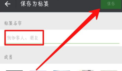 在微信APP中给好友添加标签的详细操作