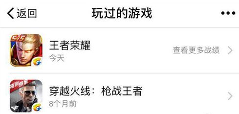 在微信里查看微信游戏近日战绩的具体操作