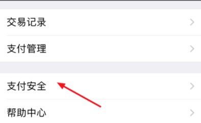 微信APP开启数字证书的操作过程