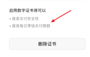微信APP开启数字证书的操作过程